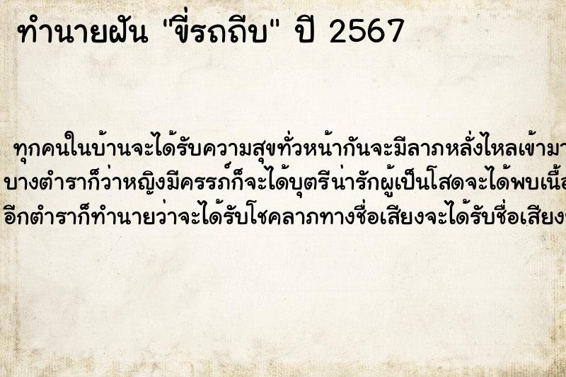 ทำนายฝัน ขี่รถถีบ ทำนายฝัน ขี่รถถีบ