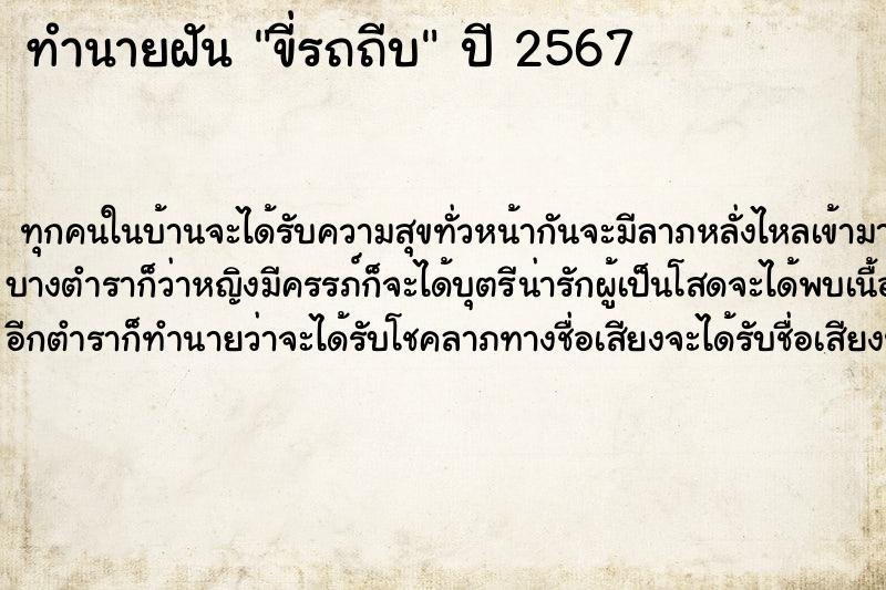 ทำนายฝัน ขี่รถถีบ ตำราโบราณ แม่นที่สุดในโลก