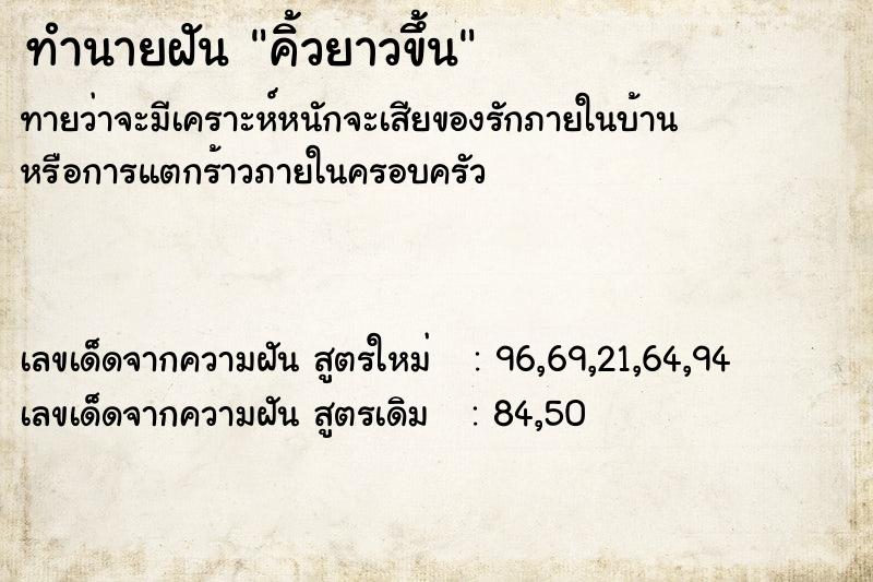 ทำนายฝันทำนายฝันคิ้วยาวขึ้น