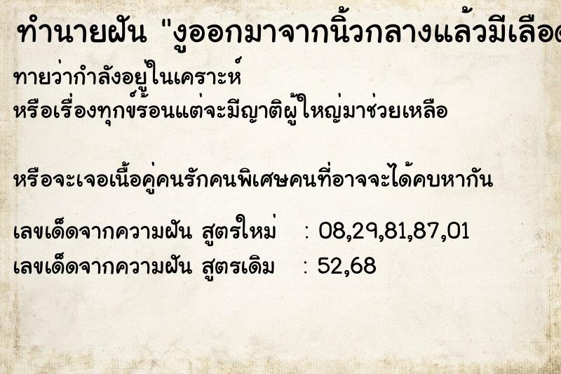 ทำนายฝันงูออกมาจากนิ้วกลางแล้วมีเลือดออกมาก ทำนายฝันทำนายฝันงูออกมาจากนิ้วกลางแล้วมีเลือดออกมาก