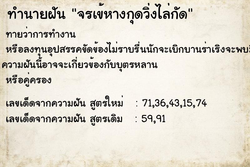 ทำนายฝันจรเข้หางกุดวิ่งไล่กัด ทำนายฝันทำนายฝันจรเข้หางกุดวิ่งไล่กัด