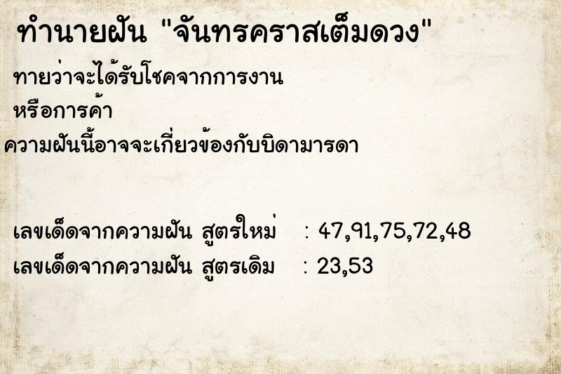ทำนายฝันจันทรคราสเต็มดวง ทำนายฝันทำนายฝันจันทรคราสเต็มดวง
