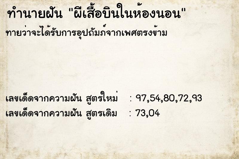 ทำนายฝันผีเสื้อบินในห้องนอน ทำนายฝันทำนายฝันผีเสื้อบินในห้องนอน