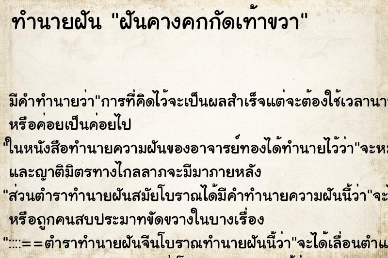 ทำนายฝัน ฝันคางคกกัดเท้าขวา ทำนายฝัน ฝันคางคกกัดเท้าขวา