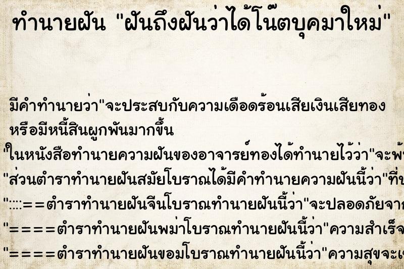 ทำนายฝัน ฝันถึงฝันว่าได้โน๊ตบุคมาใหม่ ทำนายฝัน ฝันถึงฝันว่าได้โน๊ตบุคมาใหม่