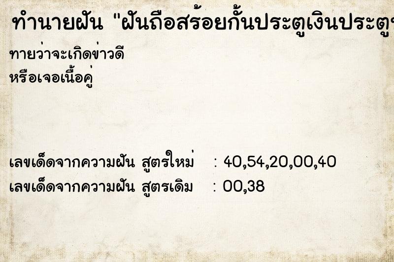 ทำนายฝันทำนายฝันฝันถือสร้อยกั้นประตูเงินประตูทอง