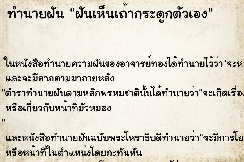 ทำนายฝัน ฝันเห็นเถ้ากระดูกตัวเอง ทำนายฝัน ฝันเห็นเถ้ากระดูกตัวเอง