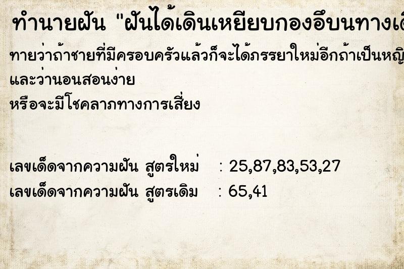 ทำนายฝันฝันได้เดินเหยียบกองอึบนทางเดิน ทำนายฝันทำนายฝันฝันได้เดินเหยียบกองอึบนทางเดิน