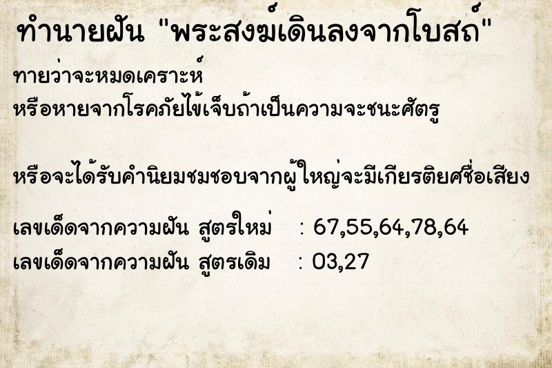 ทำนายฝันทำนายฝันพระสงฆ์เดินลงจากโบสถ์