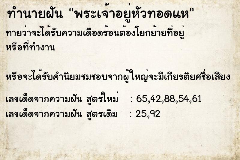 ทำนายฝันทำนายฝันพระเจ้าอยู่หัวทอดแห