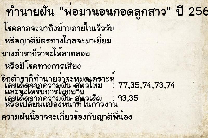 ทำนายฝัน พ่อมานอนกอดลูกสาว ทำนายฝัน พ่อมานอนกอดลูกสาว