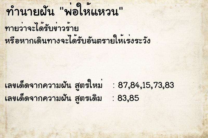 ทำนายฝันทำนายฝันพ่อให้แหวน