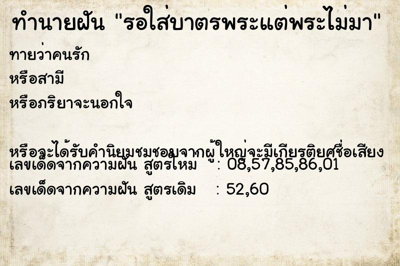 ทำนายฝันทำนายฝันรอใส่บาตรพระแต่พระไม่มา