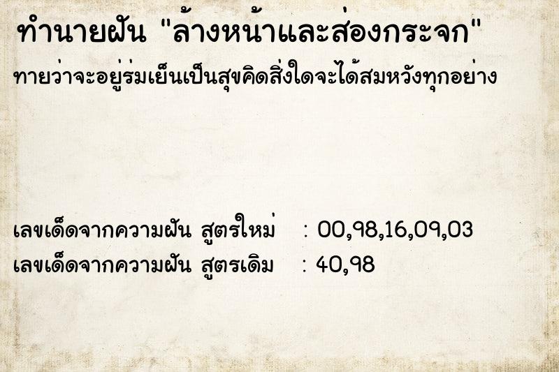 ทำนายฝันล้างหน้าและส่องกระจก ทำนายฝันทำนายฝันล้างหน้าและส่องกระจก