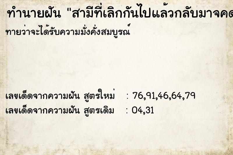 ทำนายฝันทำนายฝันสามีที่เลิกกันไปแล้วกลับมาจคดห้องนอนให้ใหม่