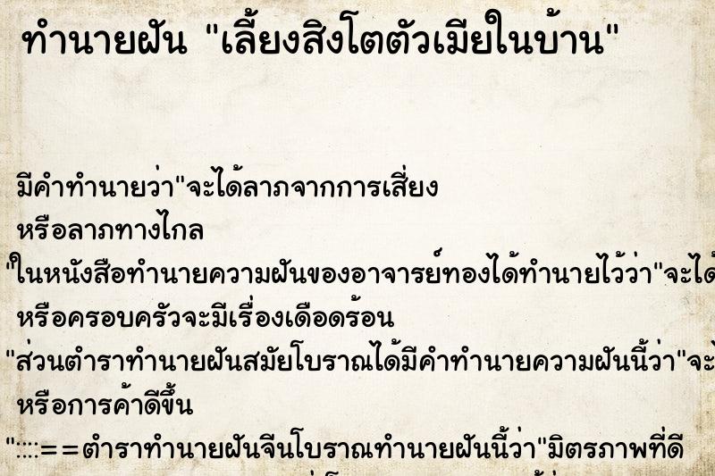 ทำนายฝันเลี้ยงสิงโตตัวเมียในบ้าน ทำนายฝันทำนายฝันเลี้ยงสิงโตตัวเมียในบ้าน