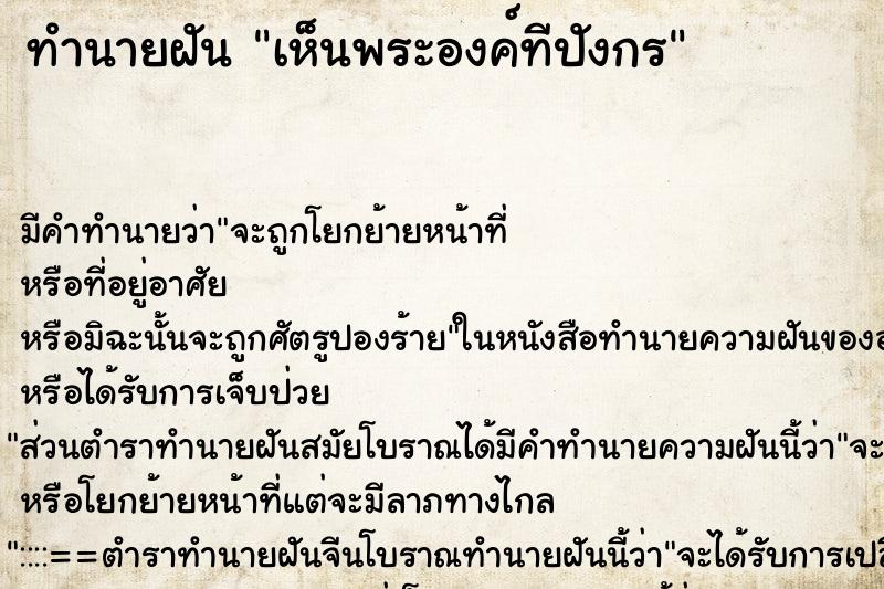 ทำนายฝัน เห็นพระองค์ทีปังกร ทำนายฝัน เห็นพระองค์ทีปังกร