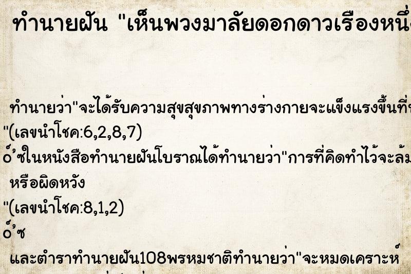 ทำนายฝัน เห็นพวงมาลัยดอกดาวเรืองหนึ่งพวง ทำนายฝัน เห็นพวงมาลัยดอกดาวเรืองหนึ่งพวง