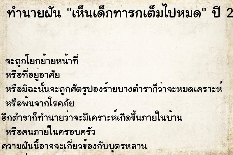 ทำนายฝัน เห็นเด็กทารกเต็มไปหมด ทำนายฝัน เห็นเด็กทารกเต็มไปหมด
