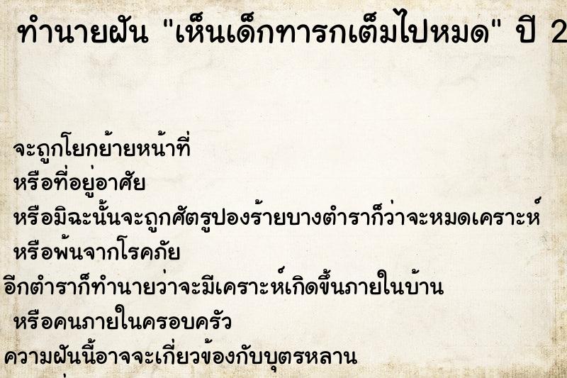 ทำนายฝัน เห็นเด็กทารกเต็มไปหมด ตำราโบราณ แม่นที่สุดในโลก