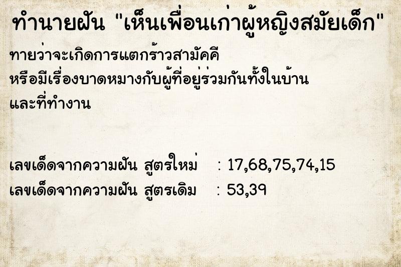 ทำนายฝันทำนายฝันเห็นเพื่อนเก่าผู้หญิงสมัยเด็ก