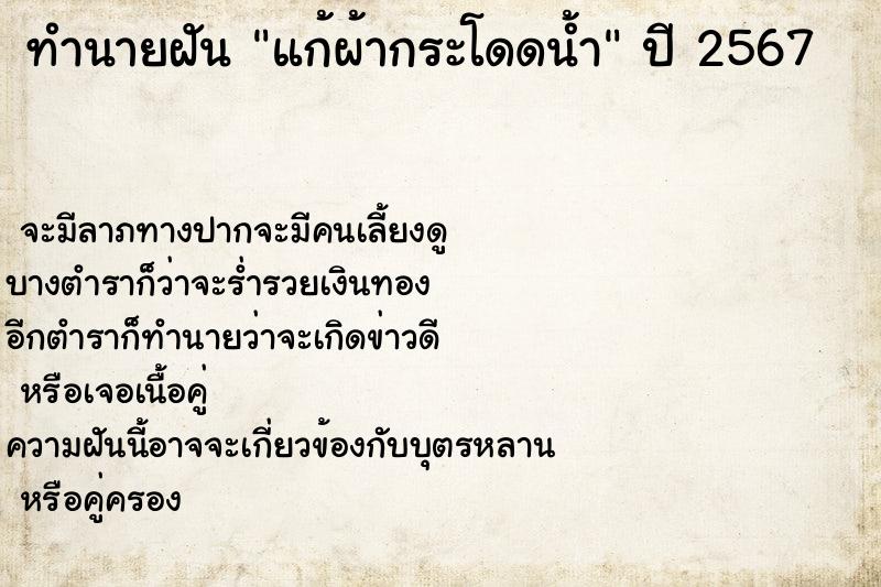 ทำนายฝัน แก้ผ้ากระโดดน้ำ ทำนายฝัน แก้ผ้ากระโดดน้ำ