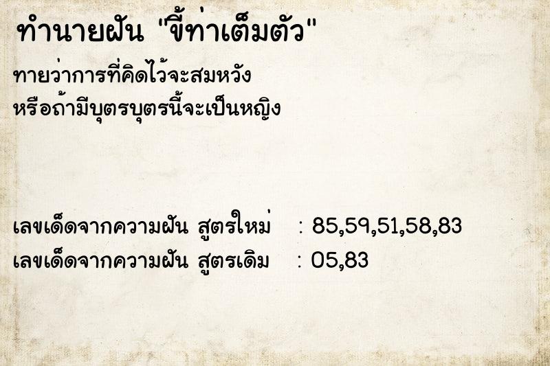 ทำนายฝันขี้ท่าเต็มตัว ทำนายฝันทำนายฝันขี้ท่าเต็มตัว
