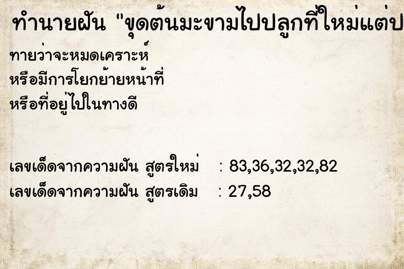 ทำนายฝันขุดต้นมะขามไปปลูกที่ใหม่แต่ปลูกไม่ได้ ทำนายฝันทำนายฝันขุดต้นมะขามไปปลูกที่ใหม่แต่ปลูกไม่ได้