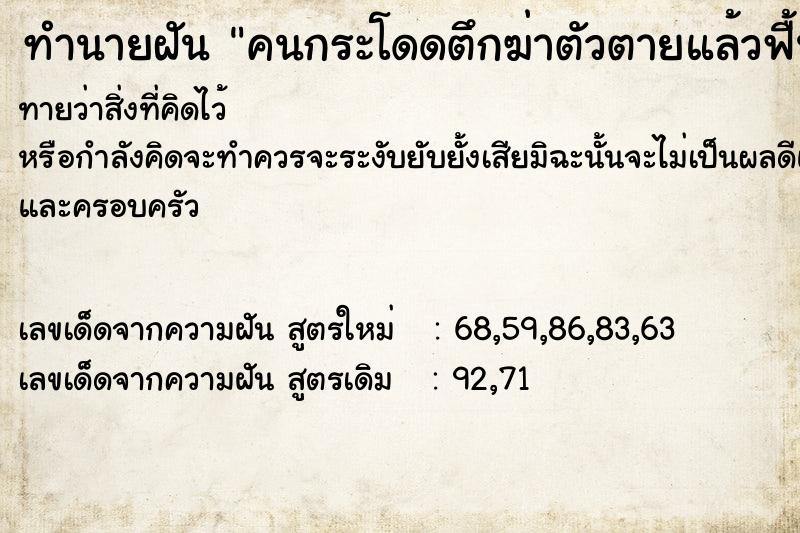 ทำนายฝันคนกระโดดตึกฆ่าตัวตายแล้วฟื้น ทำนายฝันทำนายฝันคนกระโดดตึกฆ่าตัวตายแล้วฟื้น