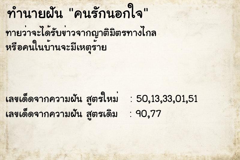 ทำนายฝัน คนรักนอกใจ ทำนายฝัน คนรักนอกใจ