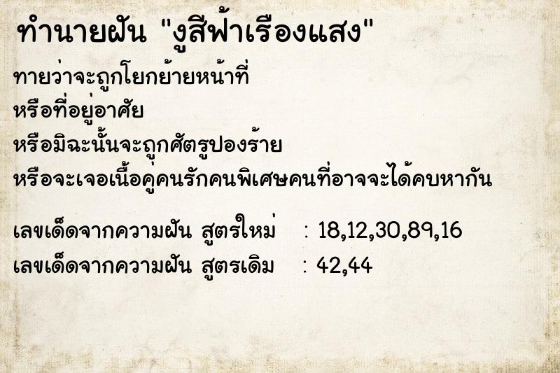 ทำนายฝันงูสีฟ้าเรืองแสง ทำนายฝันทำนายฝันงูสีฟ้าเรืองแสง