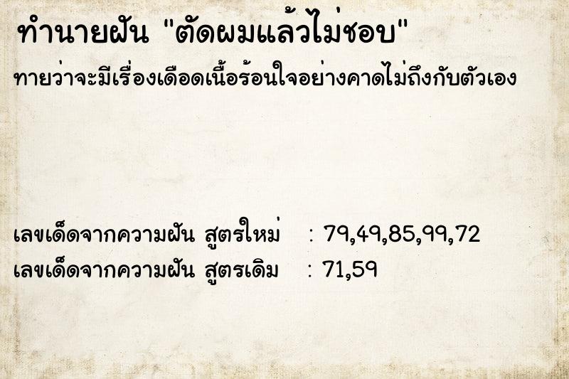 ทำนายฝันตัดผมแล้วไม่ชอบ ทำนายฝันทำนายฝันตัดผมแล้วไม่ชอบ