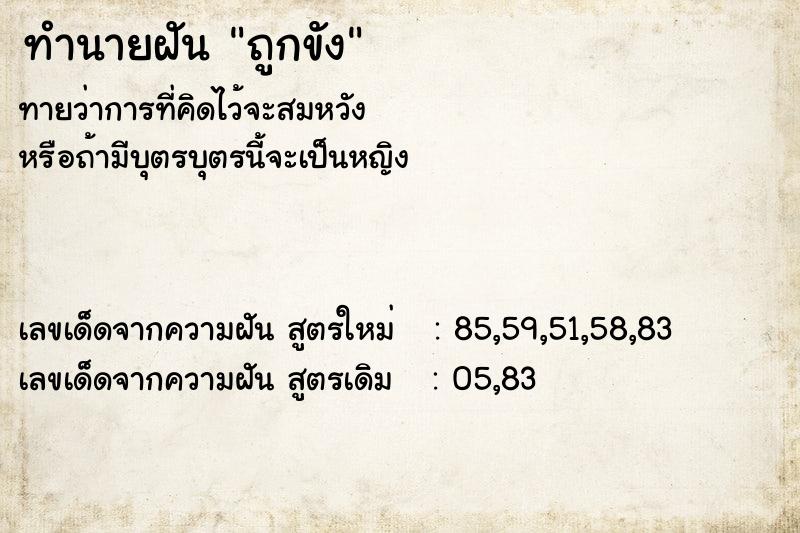 ทำนายฝัน ถูกขัง ตำราโบราณ แม่นที่สุดในโลก