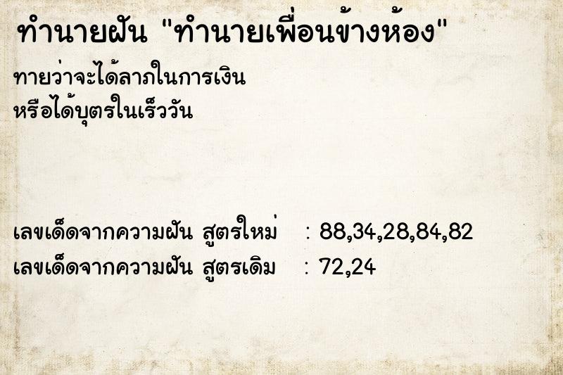 ทำนายฝันทำนายเพื่อนข้างห้อง ทำนายฝันทำนายฝันทำนายเพื่อนข้างห้อง