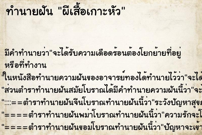 ทำนายฝัน ผีเสื้อเกาะหัว ทำนายฝัน ผีเสื้อเกาะหัว