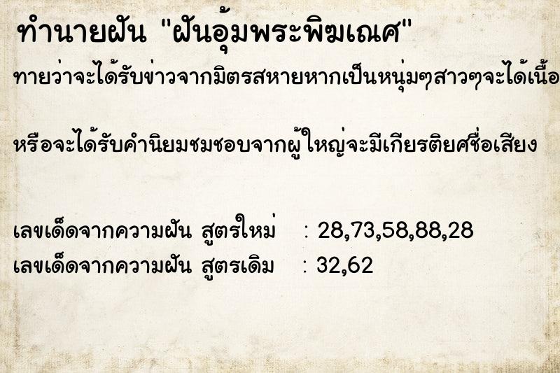 ทำนายฝันฝันอุ้มพระพิฆเณศ ทำนายฝันทำนายฝันฝันอุ้มพระพิฆเณศ