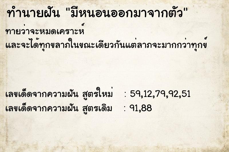 ทำนายฝัน มีหนอนออกมาจากตัว ตำราโบราณ แม่นที่สุดในโลก