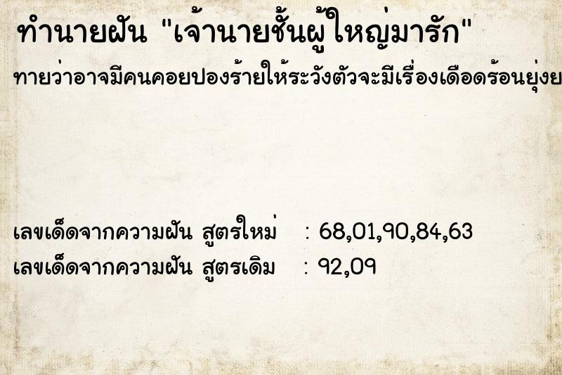 ทำนายฝันเจ้านายชั้นผู้ใหญ่มารัก ทำนายฝันทำนายฝันเจ้านายชั้นผู้ใหญ่มารัก