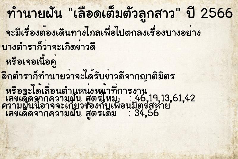ทำนายฝัน เลือดเต็มตัวลูกสาว ทำนายฝัน เลือดเต็มตัวลูกสาว