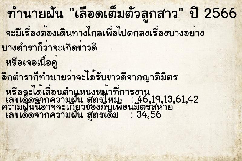 ทำนายฝัน เลือดเต็มตัวลูกสาว ตำราโบราณ แม่นที่สุดในโลก