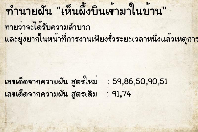 ทำนายฝันทำนายฝันเห็นผึ้งบินเข้ามาในบ้าน