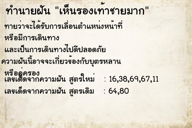ทำนายฝันเห็นรองเท้าชายมาก ทำนายฝันทำนายฝันเห็นรองเท้าชายมาก