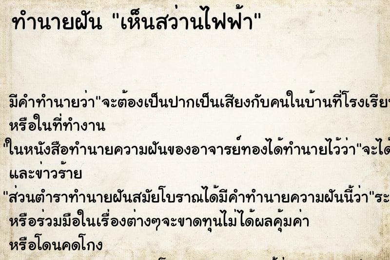 ทำนายฝัน เห็นสว่านไฟฟ้า ตำราโบราณ แม่นที่สุดในโลก