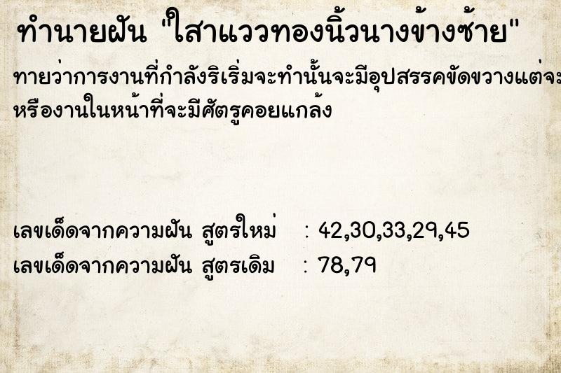 ทำนายฝันใสาแววทองนิ้วนางข้างซ้าย ทำนายฝันทำนายฝันใสาแววทองนิ้วนางข้างซ้าย