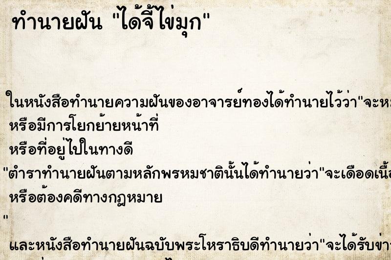 ทำนายฝันทำนายฝันได้จี้ไข่มุก