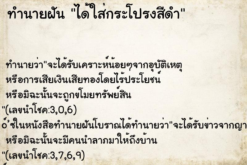 ทำนายฝันได้ใส่กระโปรงสีดำ ทำนายฝันทำนายฝันได้ใส่กระโปรงสีดำ