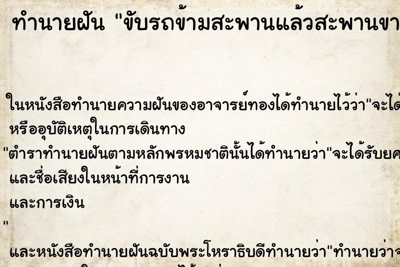 ทำนายฝัน ขับรถข้ามสะพานแล้วสะพานขาดรถตกน้ำ ทำนายฝัน ขับรถข้ามสะพานแล้วสะพานขาดรถตกน้ำ