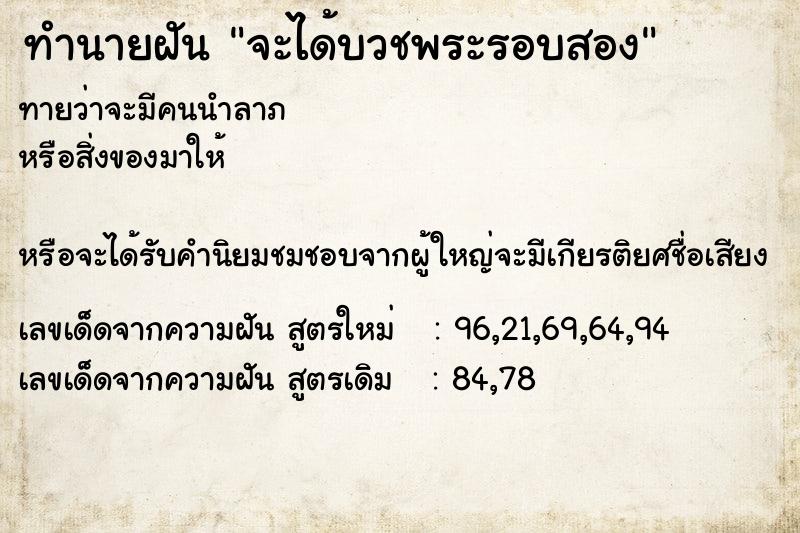 ทำนายฝันทำนายฝันจะได้บวชพระรอบสอง