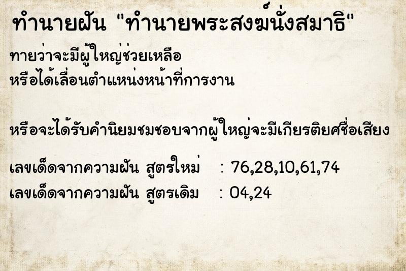 ทำนายฝันทำนายฝันทำนายพระสงฆ์นั่งสมาธิ