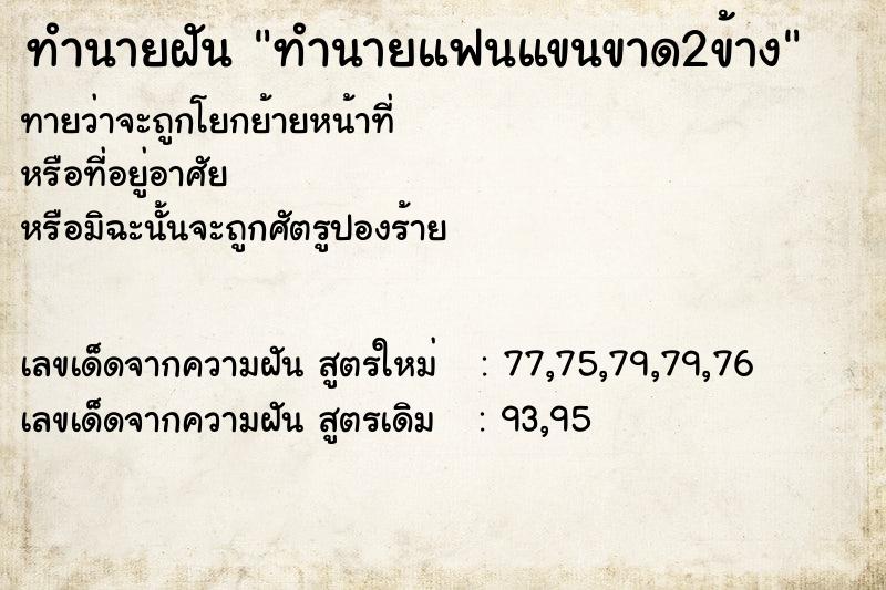 ทำนายฝัน ทำนายแฟนแขนขาด2ข้าง ทำนายฝัน ทำนายแฟนแขนขาด2ข้าง